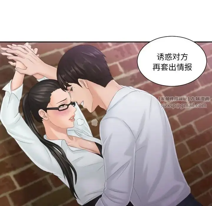 漫画《排忧大师》第40话第76张图