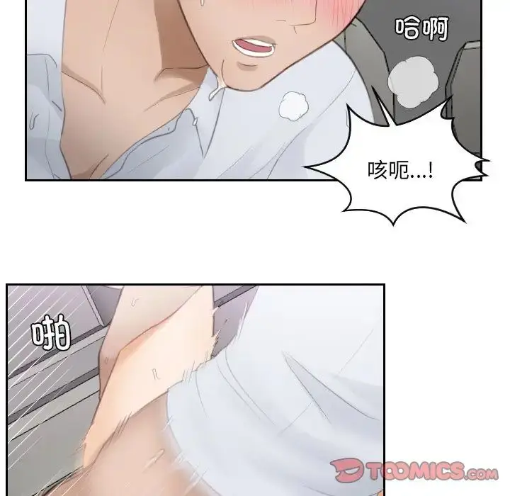 漫画《排忧大师》第13话第14张图