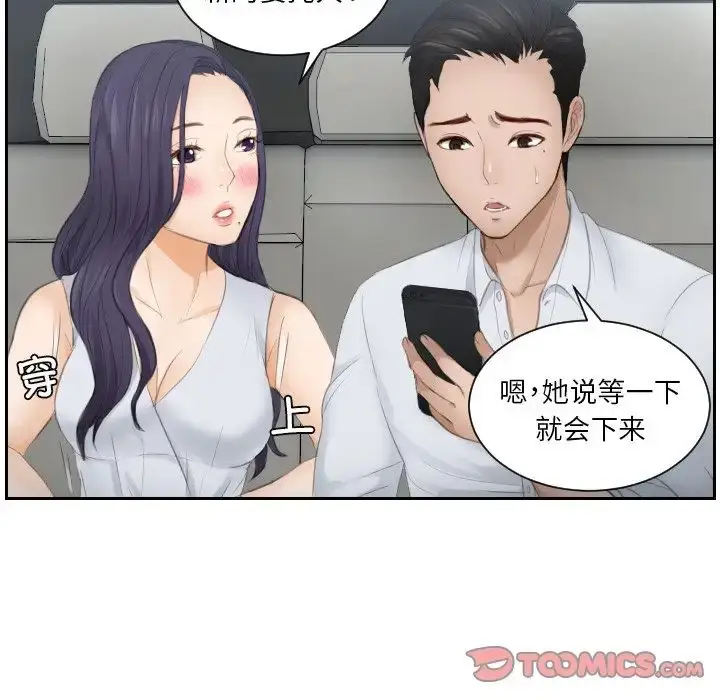 漫画《排忧大师》第13话第30张图