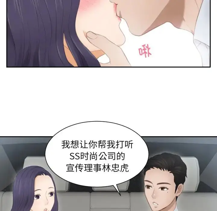 漫画《排忧大师》第13话第35张图