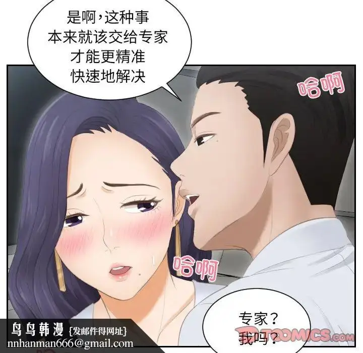 漫画《排忧大师》第13话第42张图