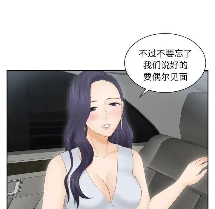 漫画《排忧大师》第13话第45张图