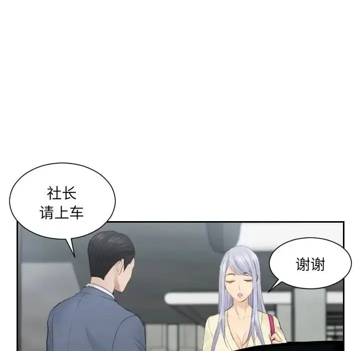 漫画《排忧大师》第13话第52张图