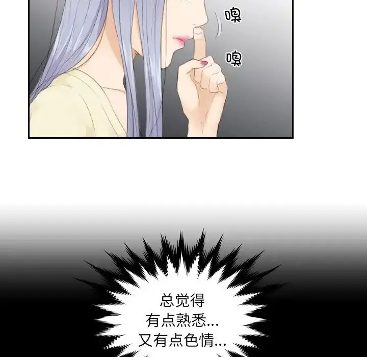 漫画《排忧大师》第13话第56张图