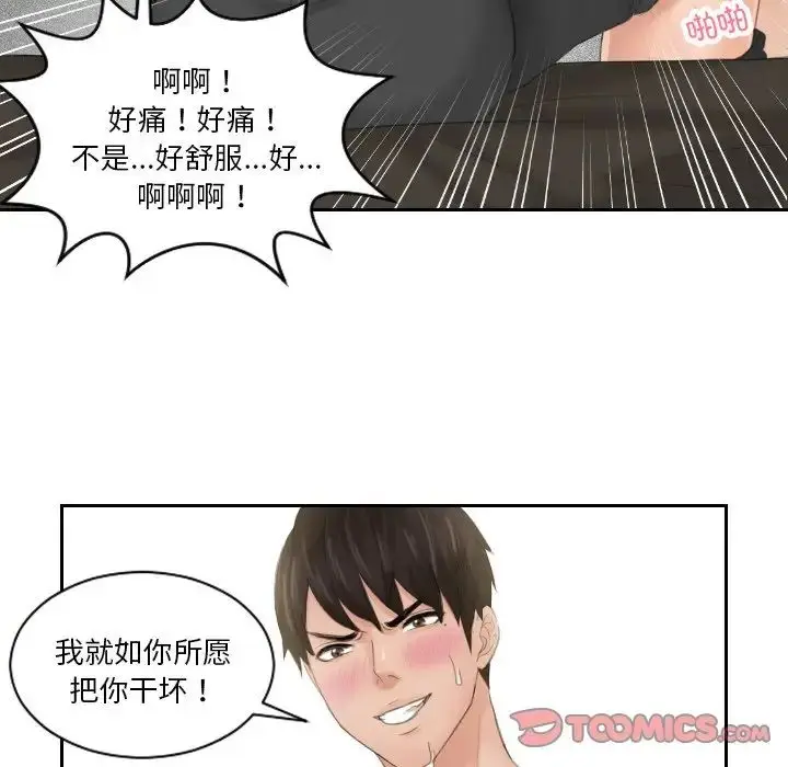 漫画《排忧大师》第45话第14张图