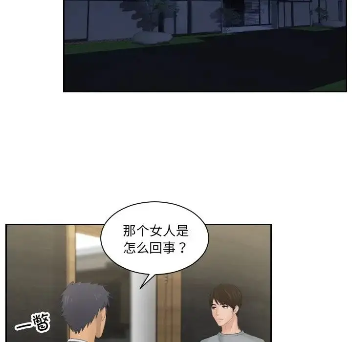 漫画《排忧大师》第45话第25张图