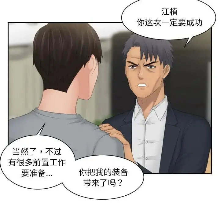 漫画《排忧大师》第45话第31张图