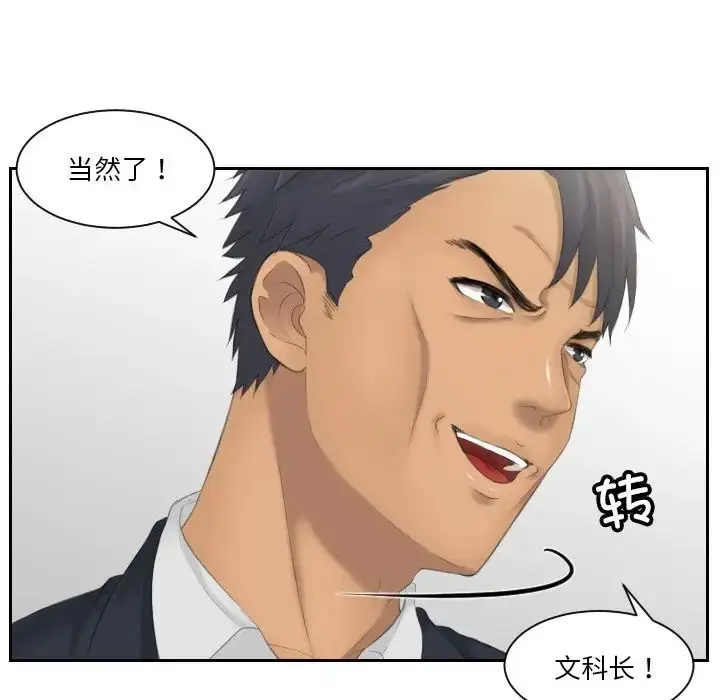 漫画《排忧大师》第45话第32张图