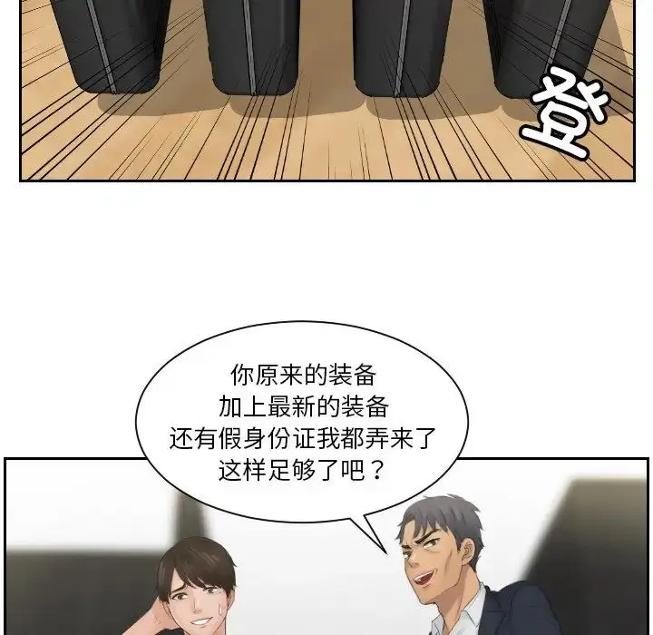 漫画《排忧大师》第45话第35张图