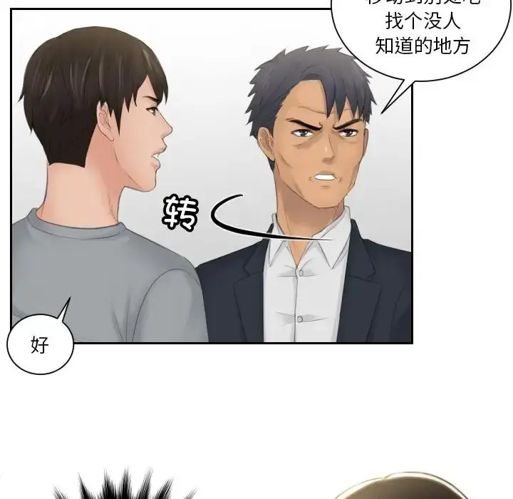 漫画《排忧大师》第45话第37张图
