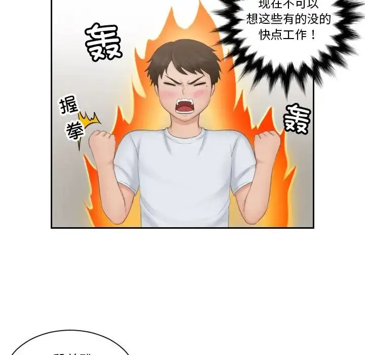 漫画《排忧大师》第45话第52张图