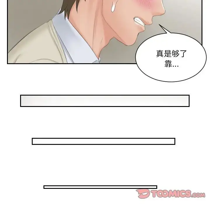 漫画《排忧大师》第45话第74张图