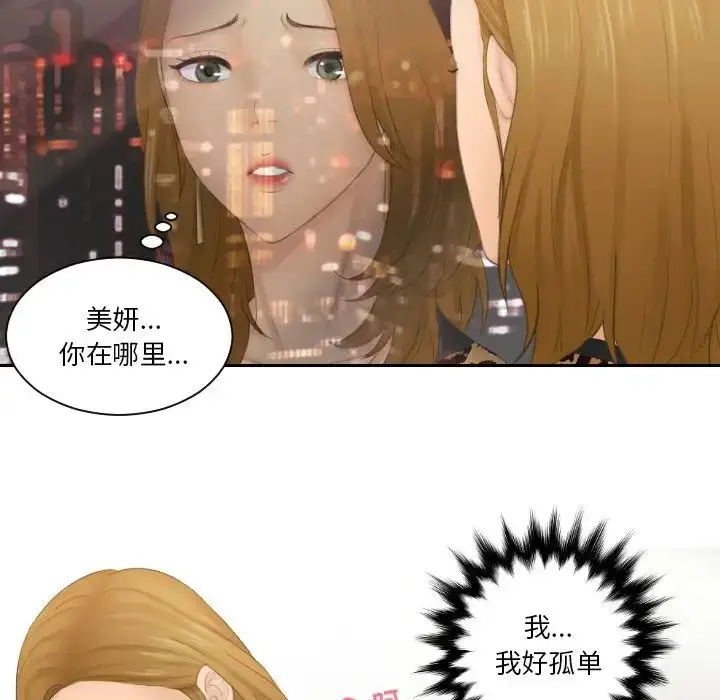 漫画《排忧大师》第45话第80张图