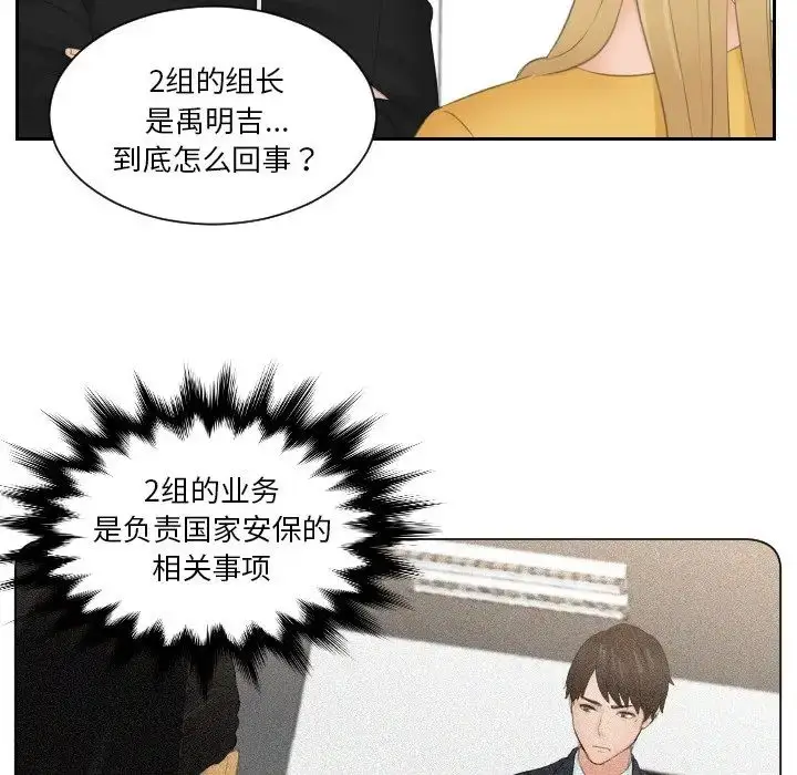 漫画《排忧大师》第33话第11张图