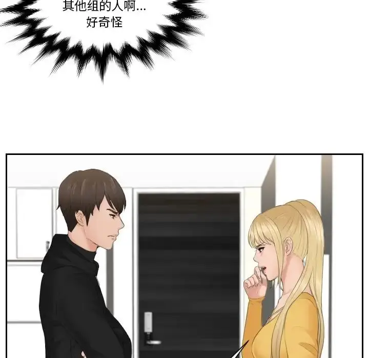 漫画《排忧大师》第33话第15张图