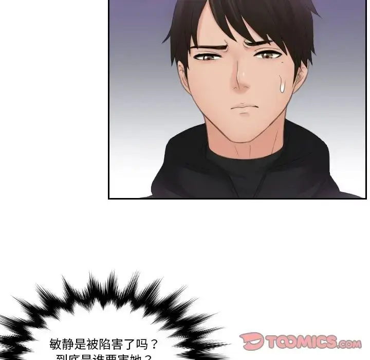 漫画《排忧大师》第33话第20张图