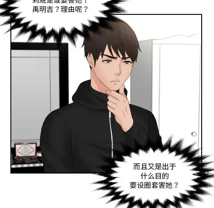 漫画《排忧大师》第33话第21张图