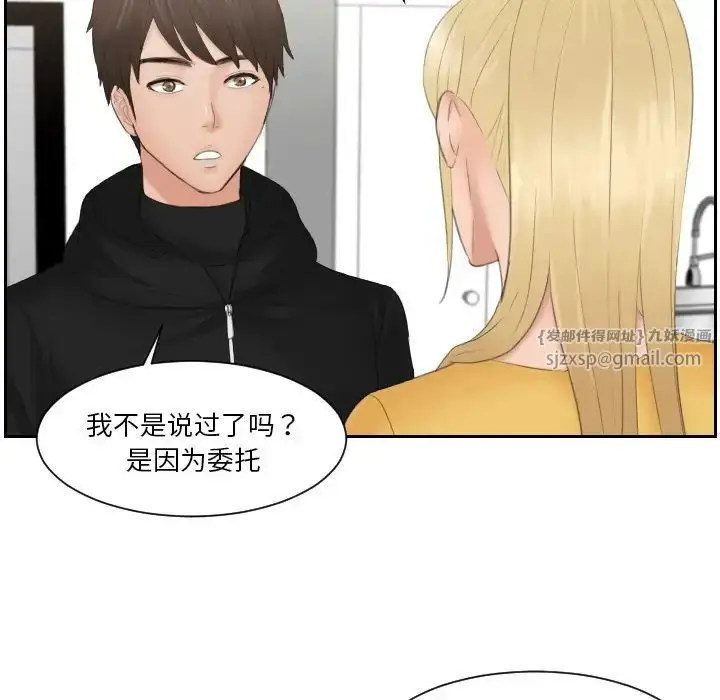 漫画《排忧大师》第33话第25张图