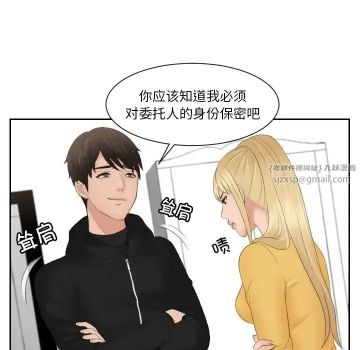 漫画《排忧大师》第33话第27张图