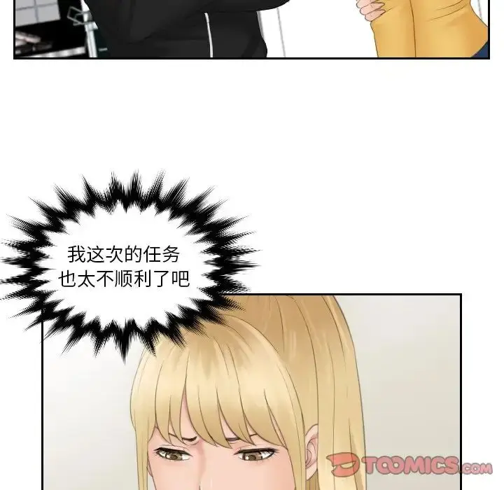 漫画《排忧大师》第33话第28张图