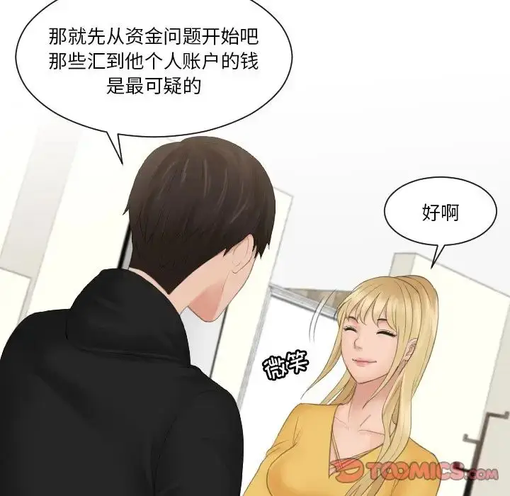 漫画《排忧大师》第33话第38张图