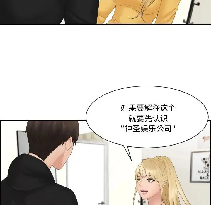 漫画《排忧大师》第33话第39张图