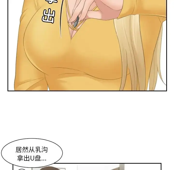 漫画《排忧大师》第33话第41张图