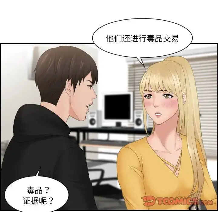 漫画《排忧大师》第33话第44张图