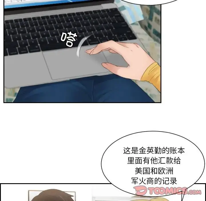漫画《排忧大师》第33话第48张图