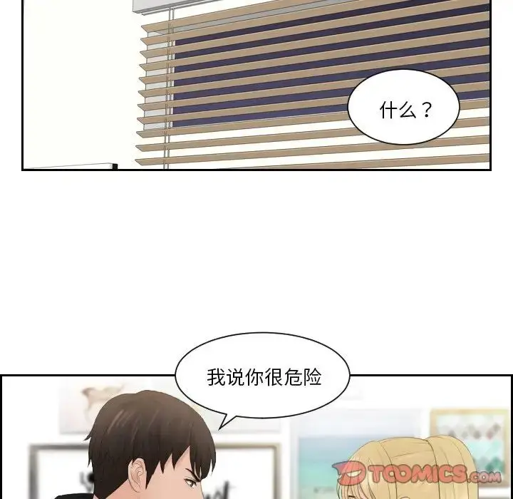 漫画《排忧大师》第33话第54张图