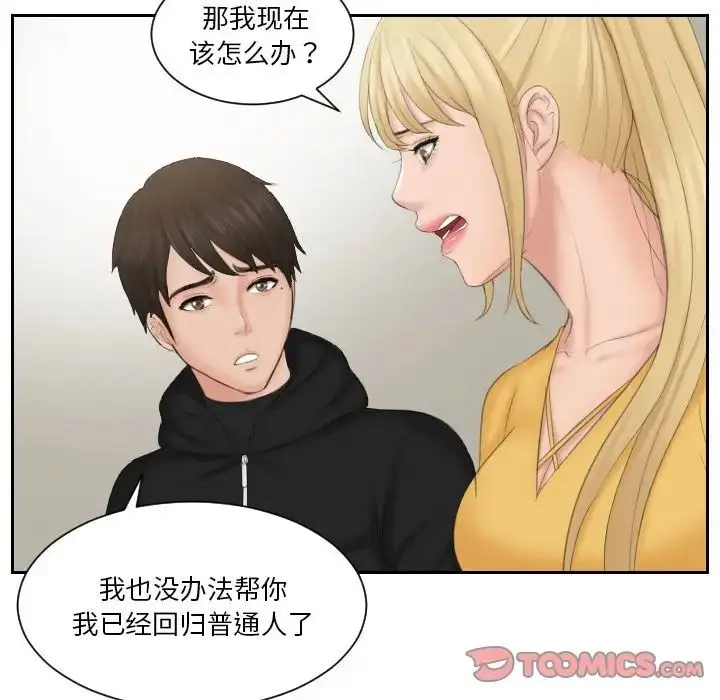 漫画《排忧大师》第33话第62张图