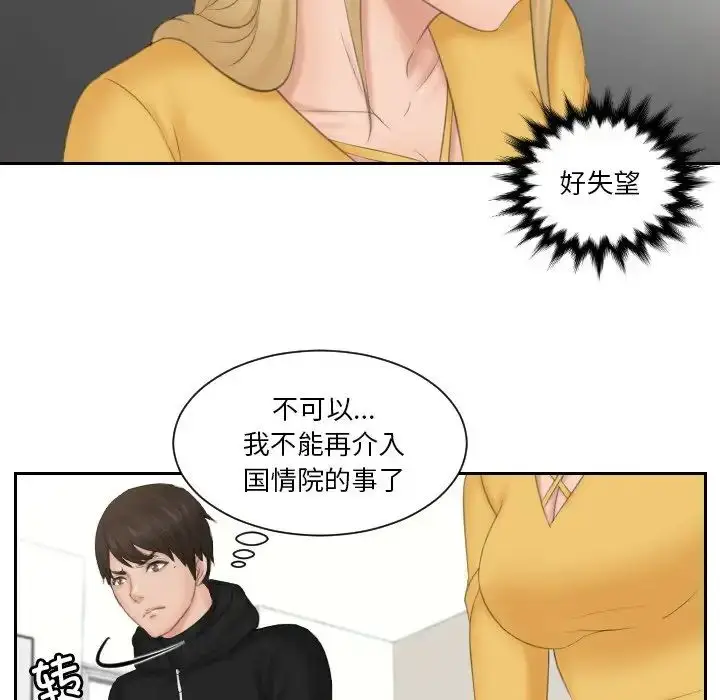 漫画《排忧大师》第33话第65张图