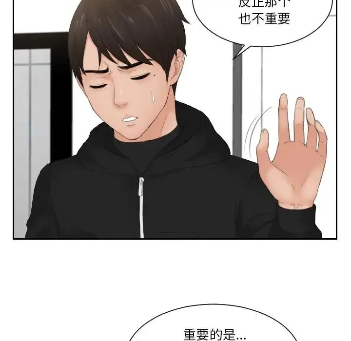 漫画《排忧大师》第33话第7张图