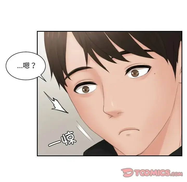 漫画《排忧大师》第33话第78张图