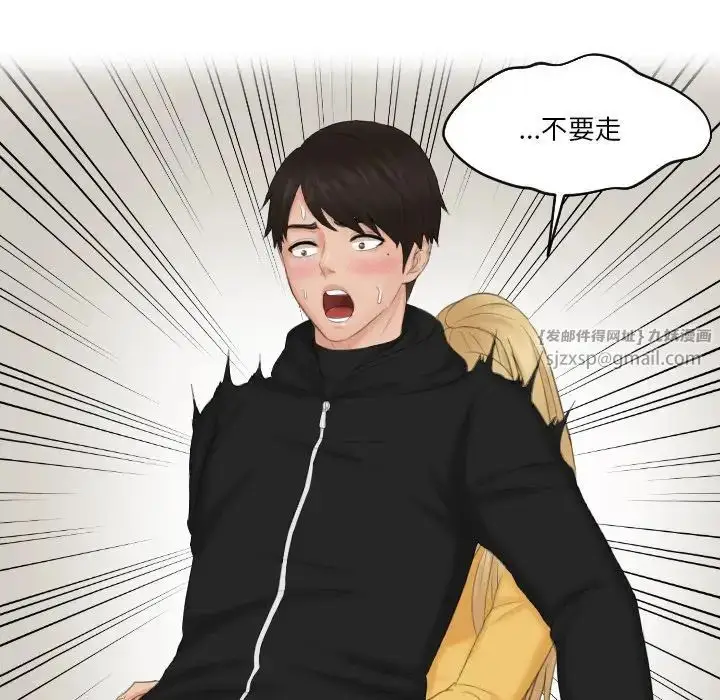 漫画《排忧大师》第33话第79张图
