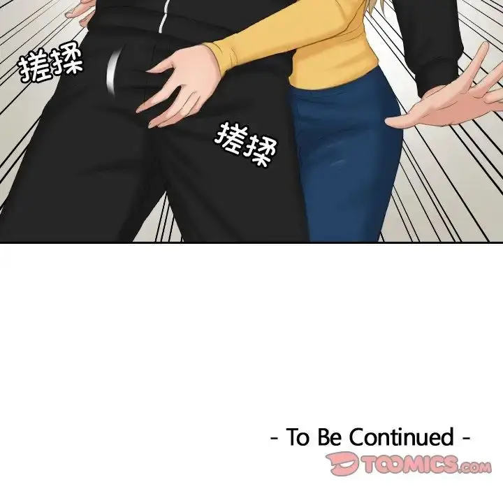 漫画《排忧大师》第33话第80张图