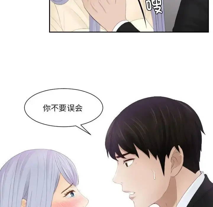 漫画《排忧大师》第23话第15张图