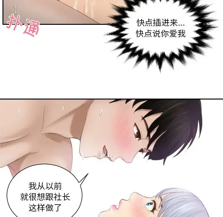 漫画《排忧大师》第23话第71张图