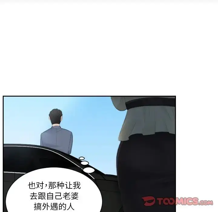 漫画《排忧大师》第12话第10张图