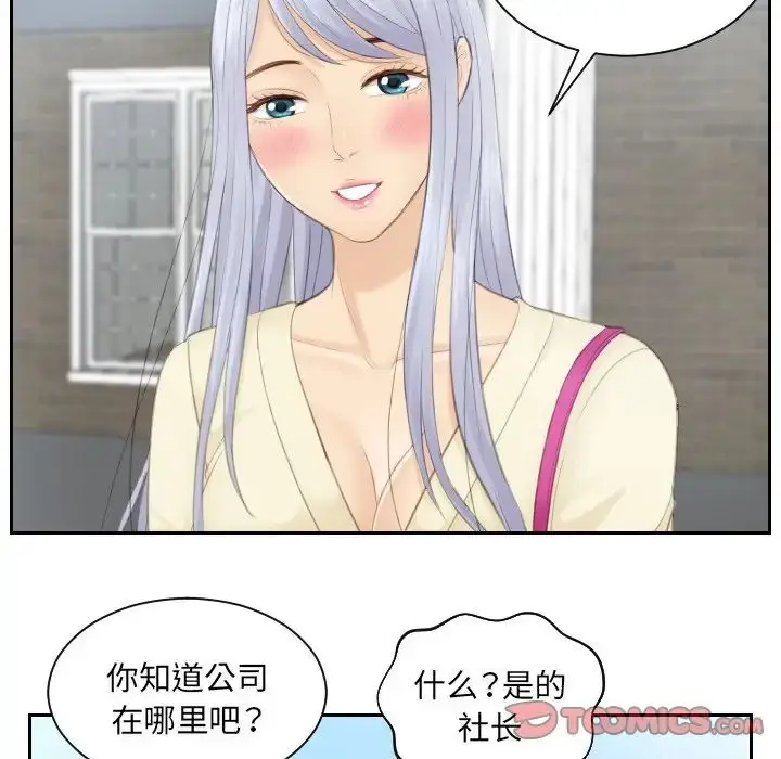漫画《排忧大师》第12话第14张图