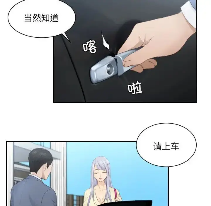 漫画《排忧大师》第12话第16张图