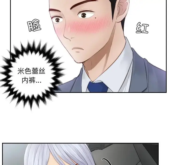 漫画《排忧大师》第12话第21张图