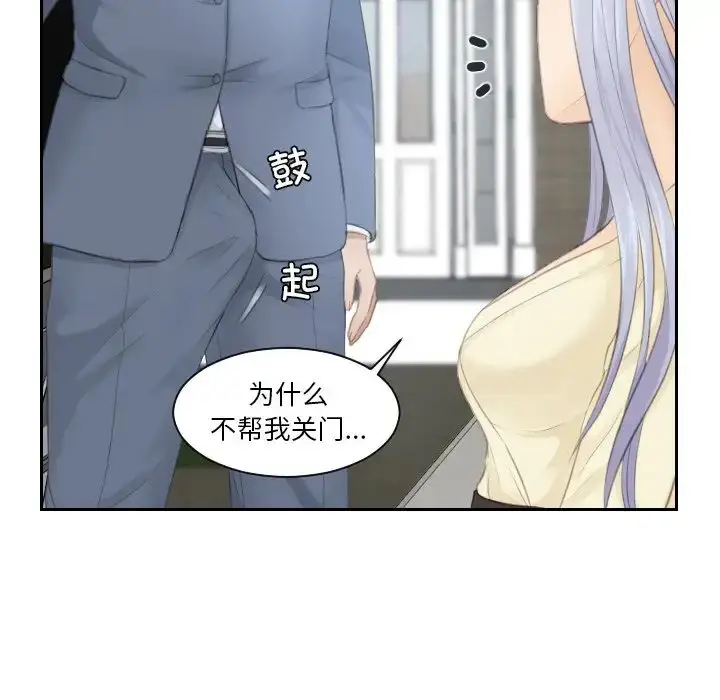 漫画《排忧大师》第12话第23张图