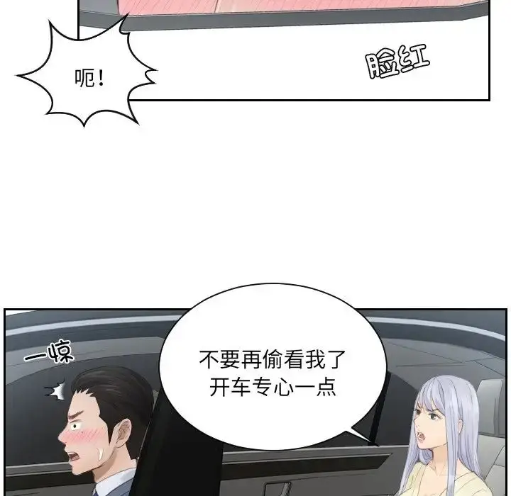 漫画《排忧大师》第12话第40张图