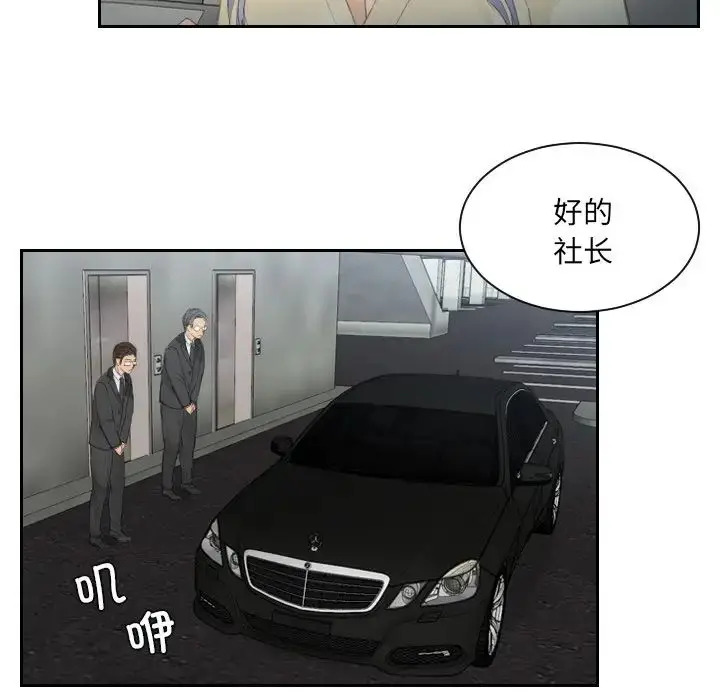 漫画《排忧大师》第12话第45张图
