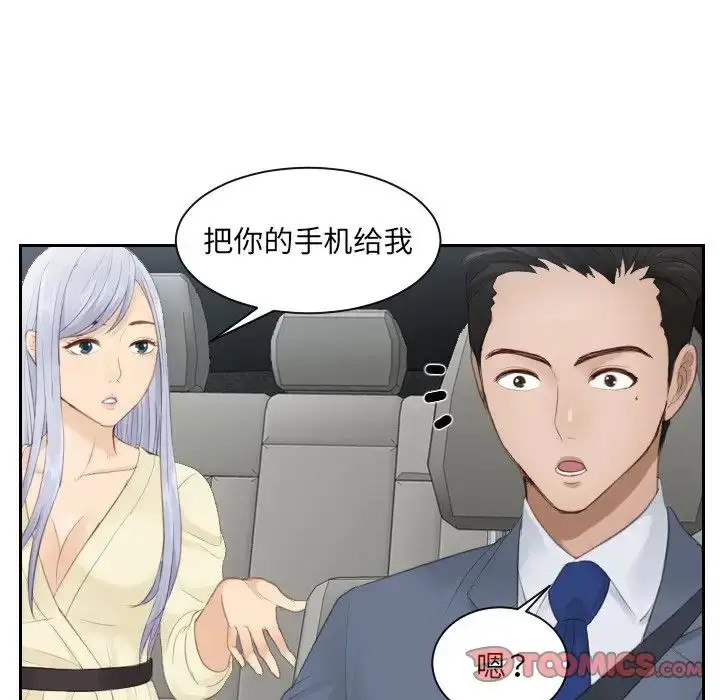 漫画《排忧大师》第12话第46张图
