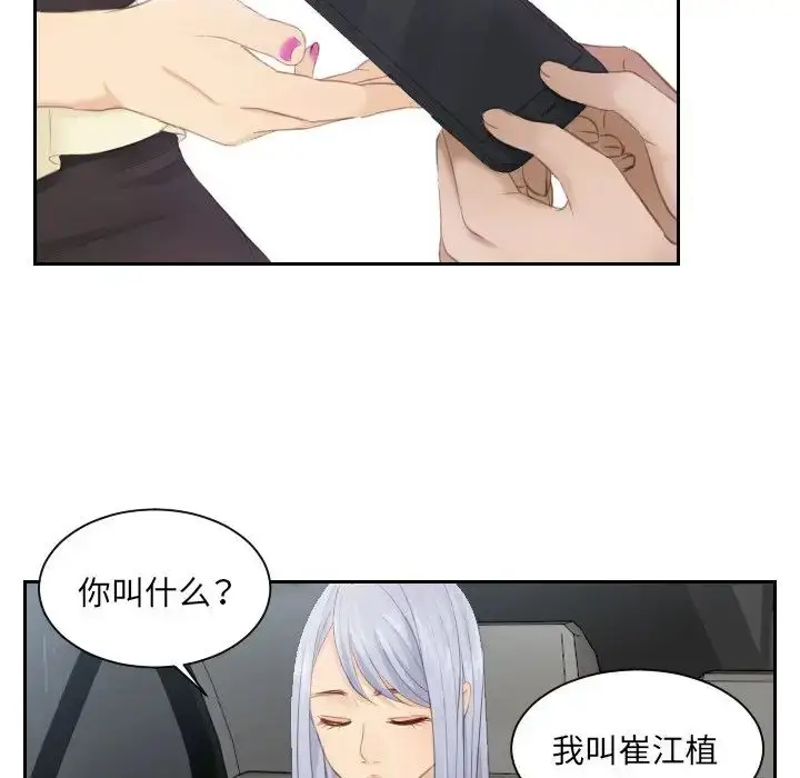 漫画《排忧大师》第12话第49张图
