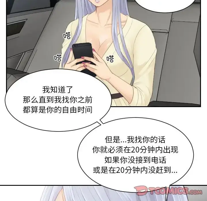 漫画《排忧大师》第12话第50张图
