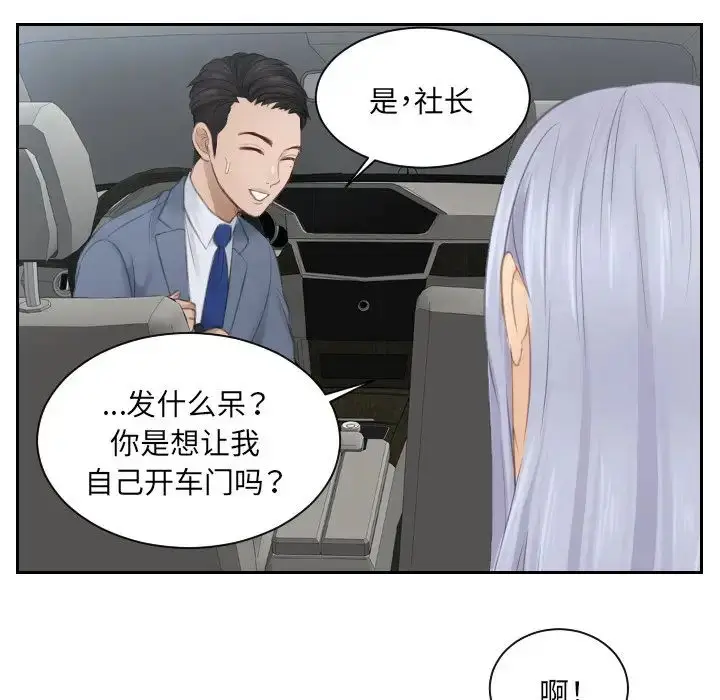 漫画《排忧大师》第12话第52张图