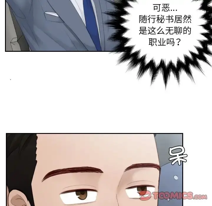 漫画《排忧大师》第12话第58张图